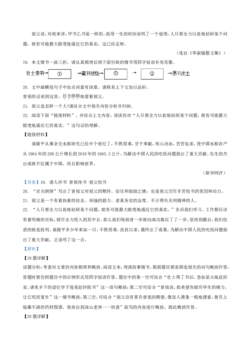 2019年湖南省郴州市中考语文真题及答案_中考真题_1.语文中考真题2015-2024年_地区卷_湖南省_郴州语文17-22