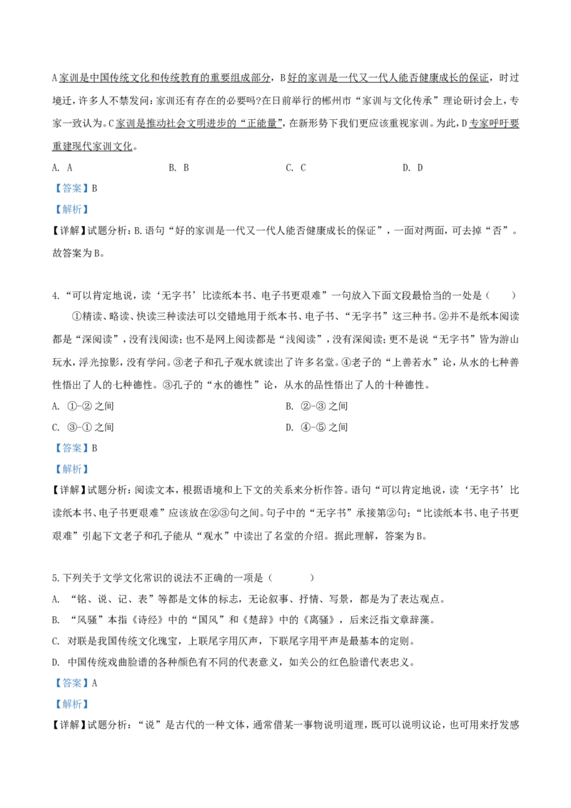 2019年湖南省郴州市中考语文真题及答案_中考真题_1.语文中考真题2015-2024年_地区卷_湖南省_郴州语文17-22