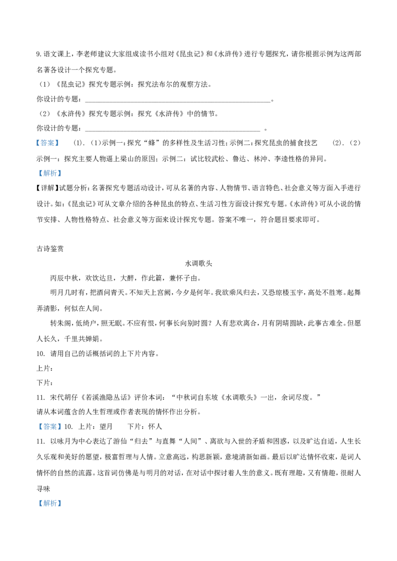 2019年湖南省郴州市中考语文真题及答案_中考真题_1.语文中考真题2015-2024年_地区卷_湖南省_郴州语文17-22