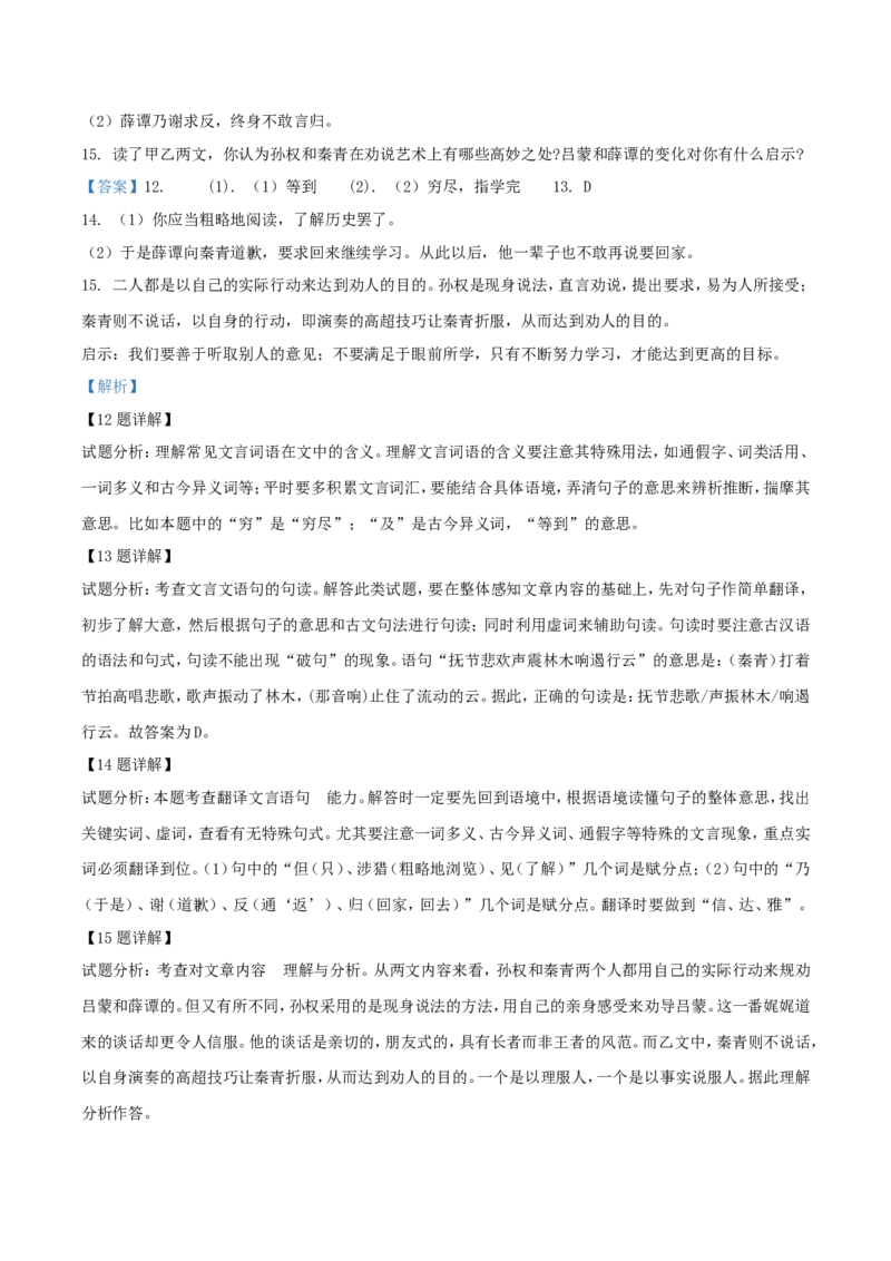 2019年湖南省郴州市中考语文真题及答案_中考真题_1.语文中考真题2015-2024年_地区卷_湖南省_郴州语文17-22