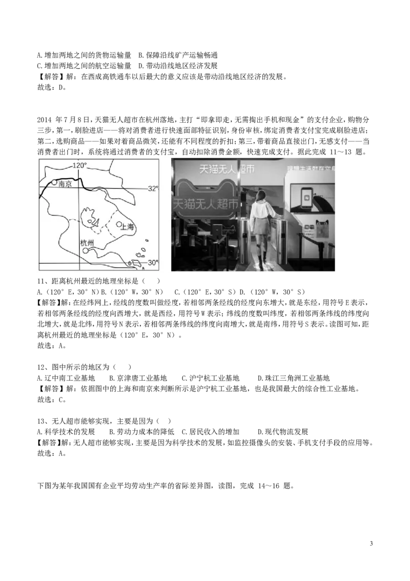 四川省内江市2018年中考地理真题试题（含解析）_9.地理中考真题2015-2024年_2018年全国中考地理110份