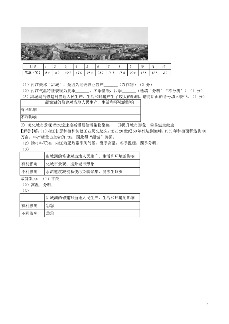 四川省内江市2018年中考地理真题试题（含解析）_9.地理中考真题2015-2024年_2018年全国中考地理110份