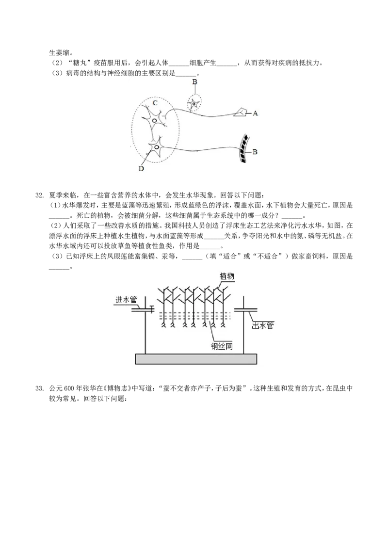 2019年湖南省株洲市中考生物真题及答案_8.生物中考真题2015-2024年_地区卷_湖南省_湖南株洲生物19-22