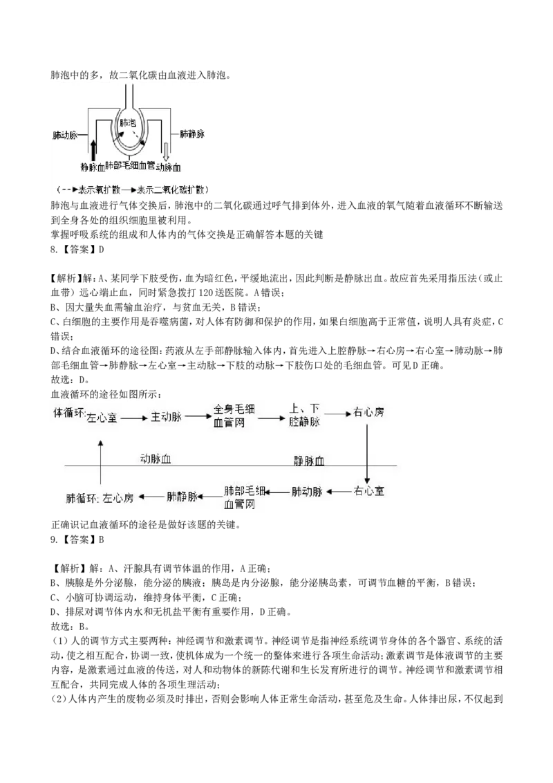 2019年湖南省株洲市中考生物真题及答案_8.生物中考真题2015-2024年_地区卷_湖南省_湖南株洲生物19-22