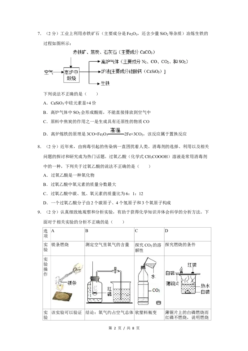 2020年宁夏中考化学试卷（学生版）_中考真题_5.化学中考真题2015-2024年_地区卷_宁夏中考化学08-21_学生版