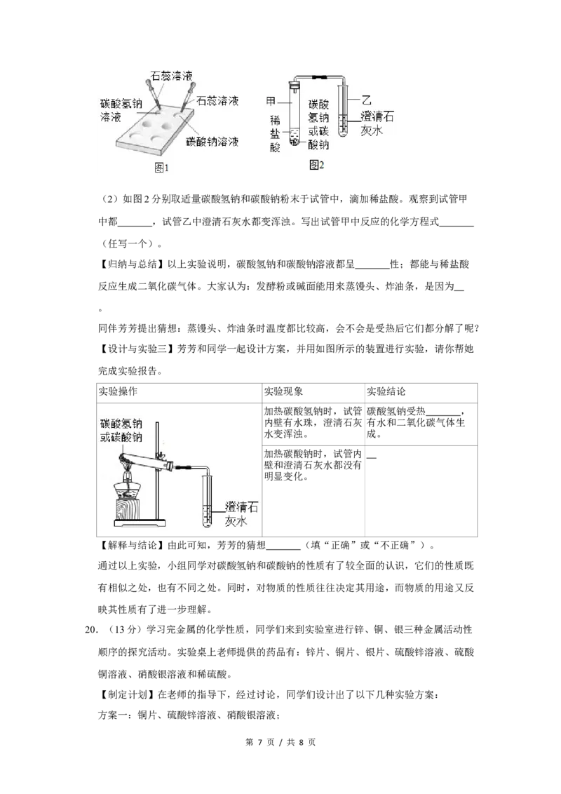 2020年宁夏中考化学试卷（学生版）_中考真题_5.化学中考真题2015-2024年_地区卷_宁夏中考化学08-21_学生版