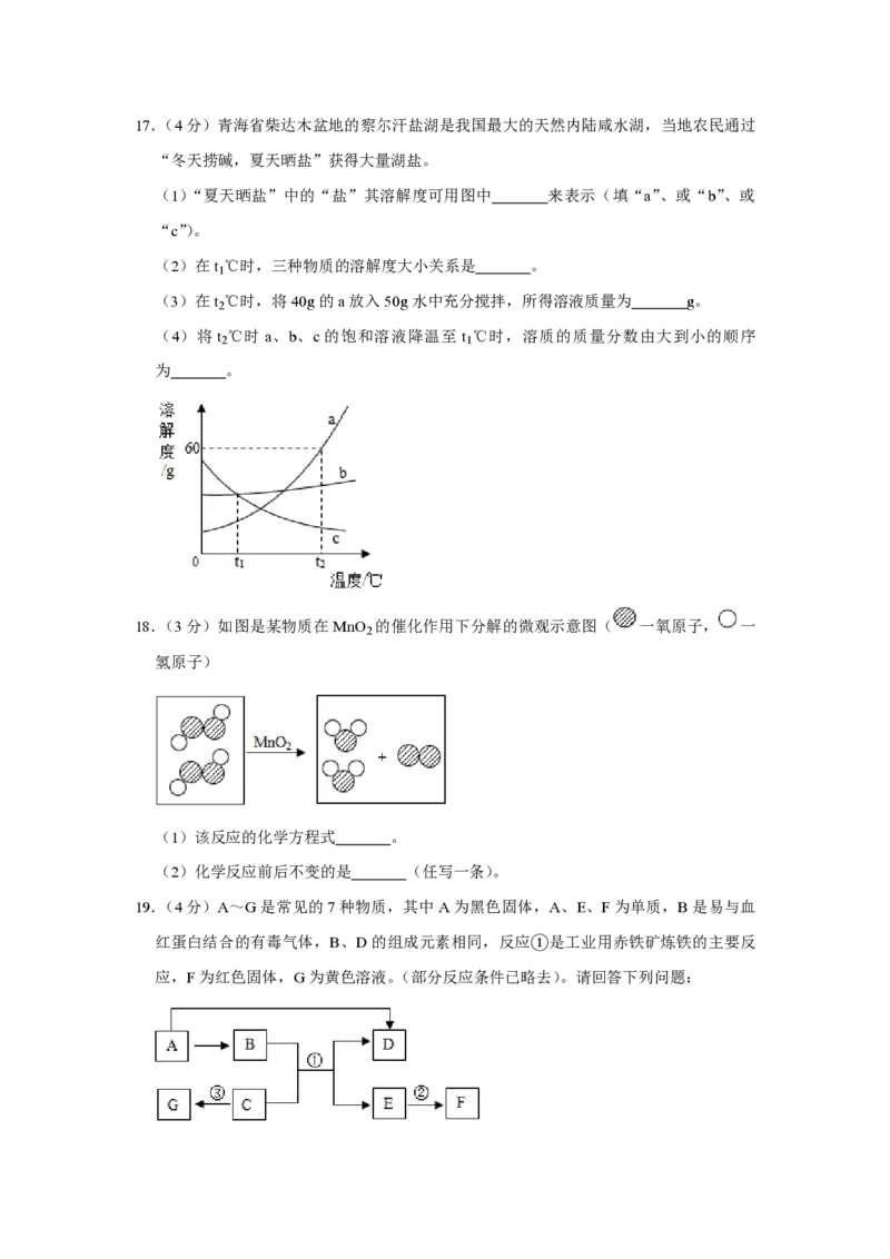 2019年青海省中考化学试卷（省卷）原卷版_中考真题_5.化学中考真题2015-2024年_地区卷_青海化学10-21_PDF版（赠送）