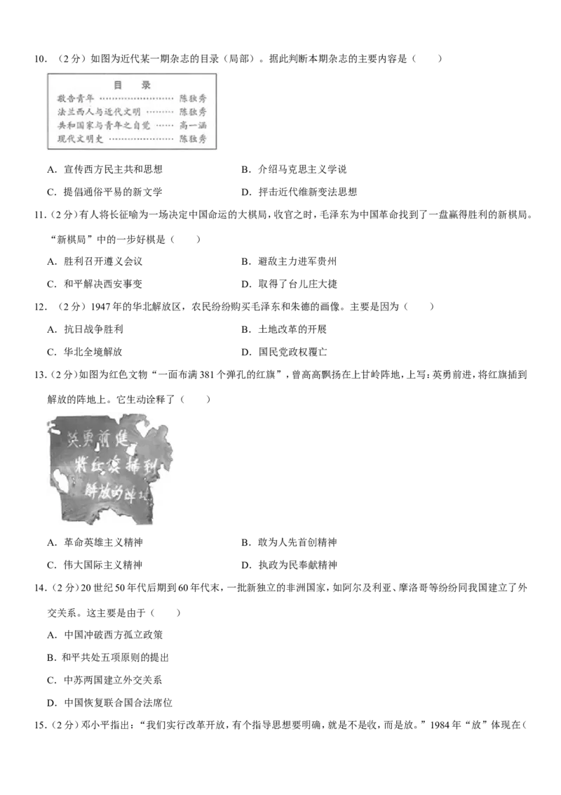 2021年山东省潍坊市中考历史试题（教师版）_6.历史中考真题2015-2024年_地区卷_山东省_山东潍坊中考历史08-21