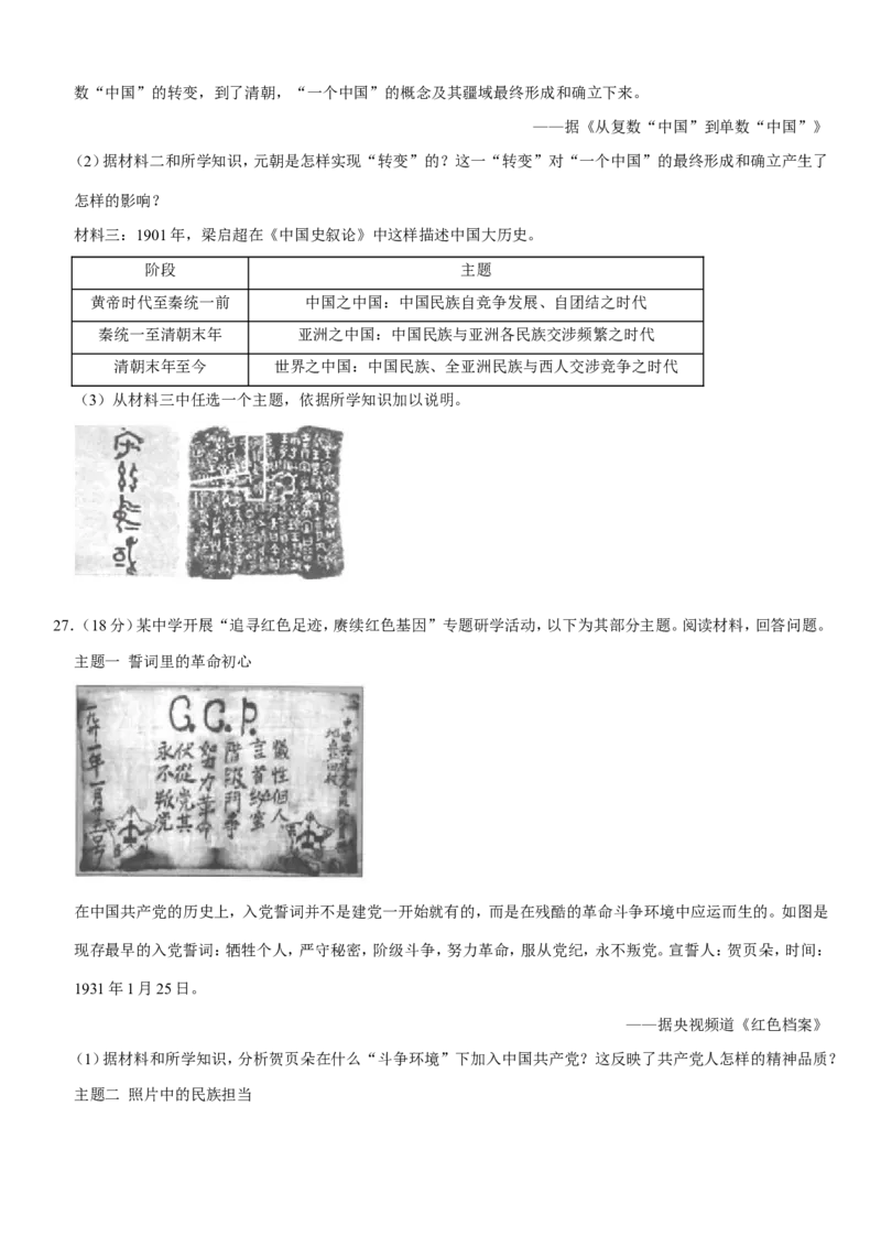 2021年山东省潍坊市中考历史试题（教师版）_6.历史中考真题2015-2024年_地区卷_山东省_山东潍坊中考历史08-21
