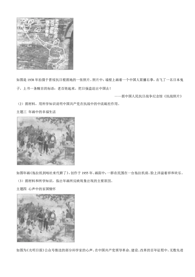 2021年山东省潍坊市中考历史试题（教师版）_6.历史中考真题2015-2024年_地区卷_山东省_山东潍坊中考历史08-21