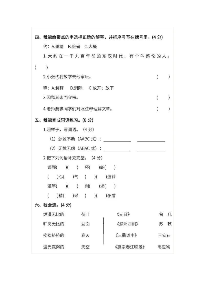 部编版三年级语文下册期中测试卷（三）_小学1-6年级全部试卷_语文_三年级_3-8-2、小学三年级语文下册_3-8-2-2、练习题、作业、试题、试卷_部编（人教）版_期中测试卷