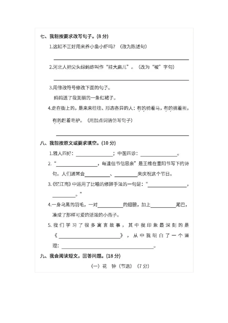 部编版三年级语文下册期中测试卷（三）_小学1-6年级全部试卷_语文_三年级_3-8-2、小学三年级语文下册_3-8-2-2、练习题、作业、试题、试卷_部编（人教）版_期中测试卷