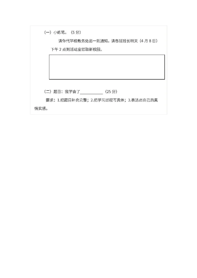 部编版三年级语文下册期中测试卷（三）_小学1-6年级全部试卷_语文_三年级_3-8-2、小学三年级语文下册_3-8-2-2、练习题、作业、试题、试卷_部编（人教）版_期中测试卷