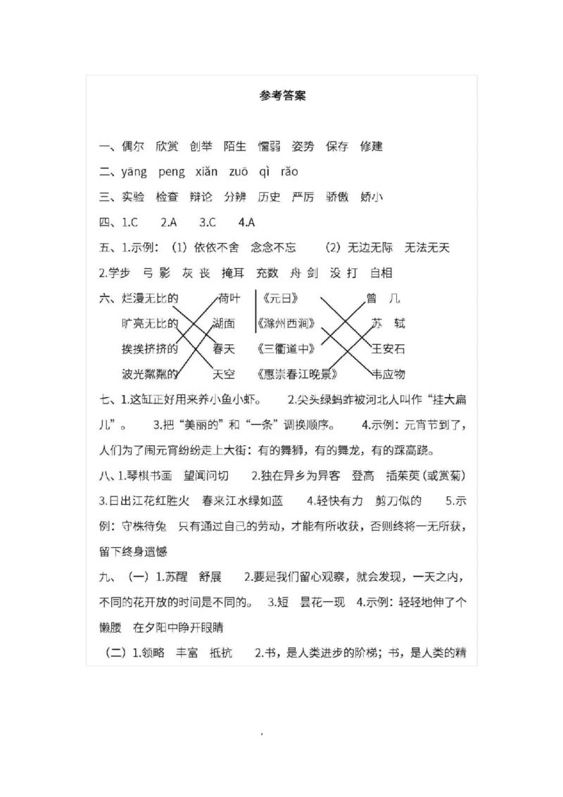 部编版三年级语文下册期中测试卷（三）_小学1-6年级全部试卷_语文_三年级_3-8-2、小学三年级语文下册_3-8-2-2、练习题、作业、试题、试卷_部编（人教）版_期中测试卷