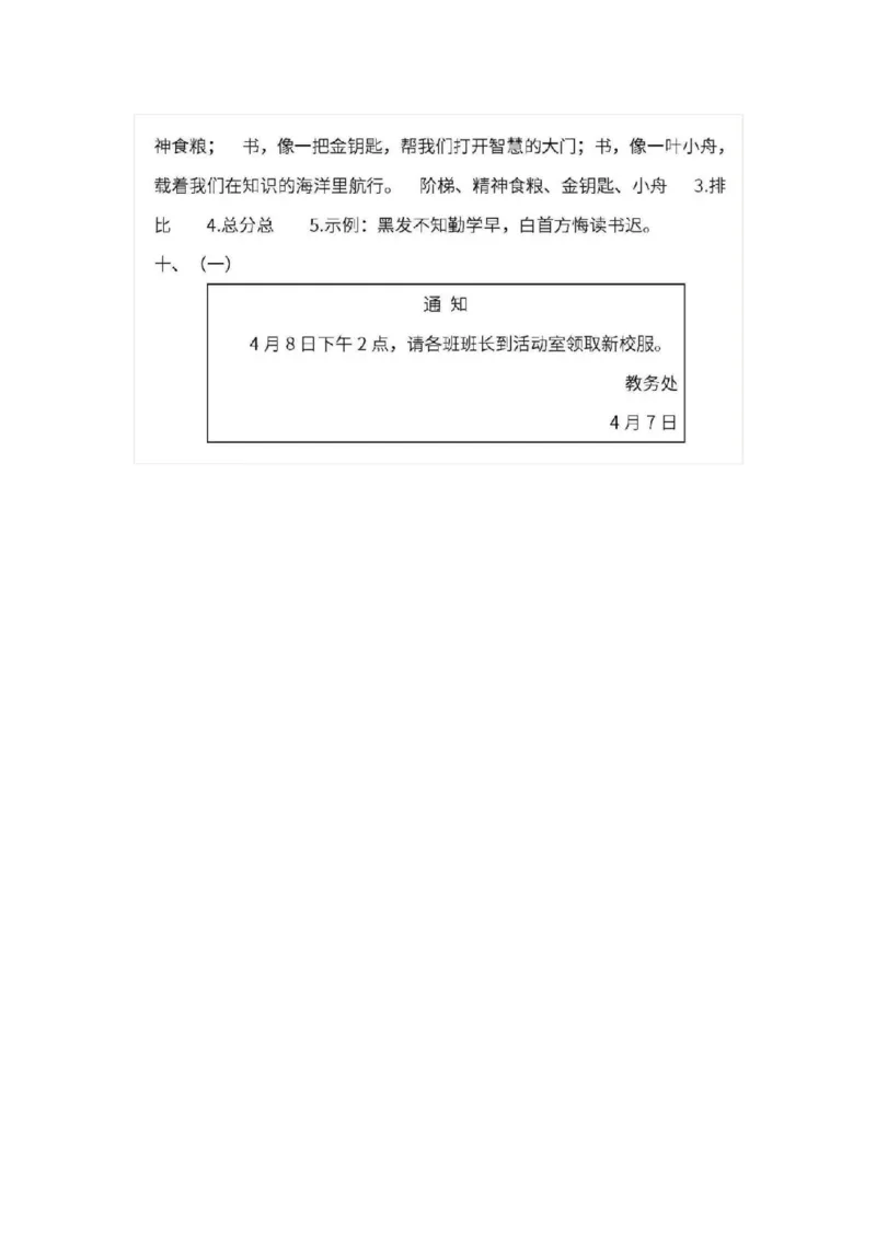 部编版三年级语文下册期中测试卷（三）_小学1-6年级全部试卷_语文_三年级_3-8-2、小学三年级语文下册_3-8-2-2、练习题、作业、试题、试卷_部编（人教）版_期中测试卷