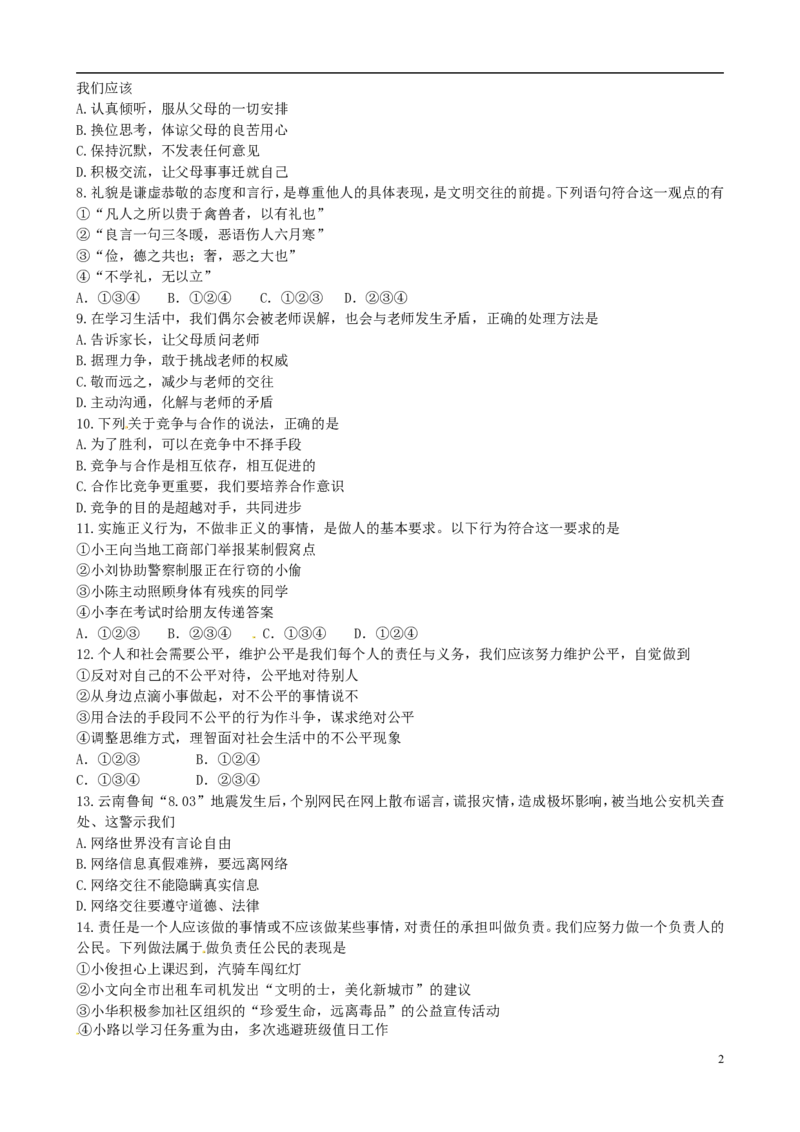 云南省2015年中考政治真题试题（含答案）_7.政治中考真题2015-2024年_2015年全国中考政治113份