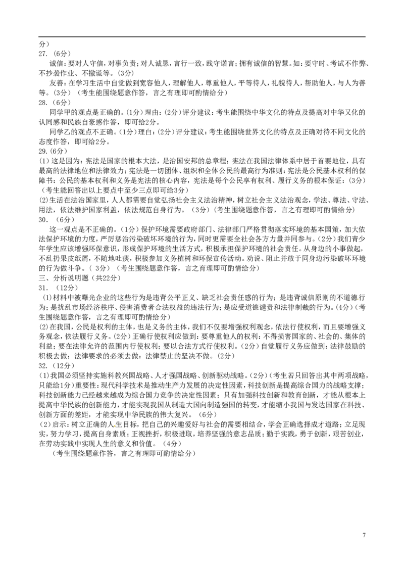 云南省2015年中考政治真题试题（含答案）_7.政治中考真题2015-2024年_2015年全国中考政治113份