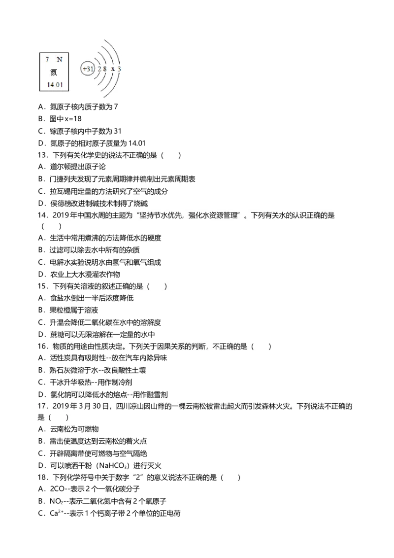 2019年甘肃省兰州市中考化学试题(word版，含答案)_中考真题_5.化学中考真题2015-2024年_2019中考真题卷（140份）