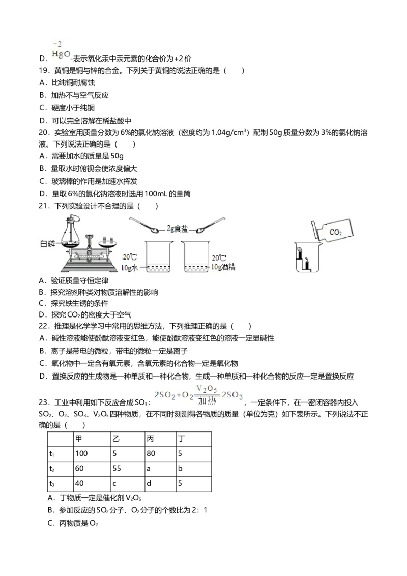 2019年甘肃省兰州市中考化学试题(word版，含答案)_中考真题_5.化学中考真题2015-2024年_2019中考真题卷（140份）