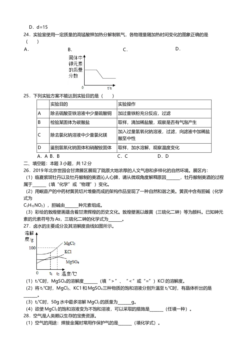 2019年甘肃省兰州市中考化学试题(word版，含答案)_中考真题_5.化学中考真题2015-2024年_2019中考真题卷（140份）