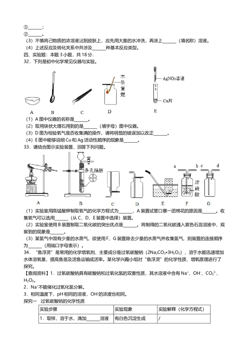 2019年甘肃省兰州市中考化学试题(word版，含答案)_中考真题_5.化学中考真题2015-2024年_2019中考真题卷（140份）