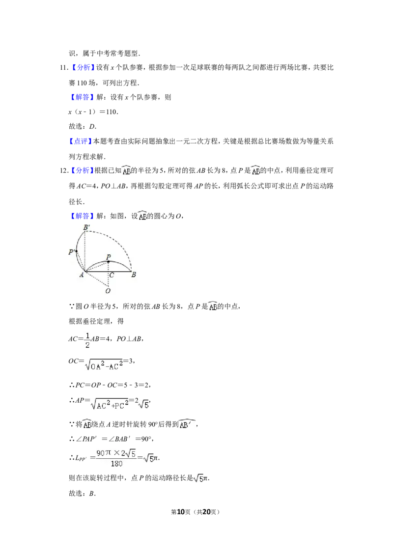 2020年广西桂林中考数学试卷_中考真题_2.数学中考真题2015-2024年_地区卷_广西省_广西桂林数学11-22