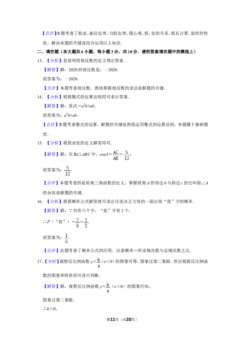 2020年广西桂林中考数学试卷_中考真题_2.数学中考真题2015-2024年_地区卷_广西省_广西桂林数学11-22