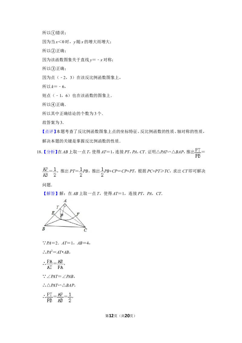2020年广西桂林中考数学试卷_中考真题_2.数学中考真题2015-2024年_地区卷_广西省_广西桂林数学11-22