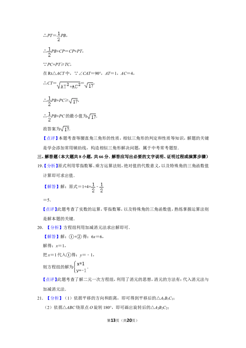 2020年广西桂林中考数学试卷_中考真题_2.数学中考真题2015-2024年_地区卷_广西省_广西桂林数学11-22