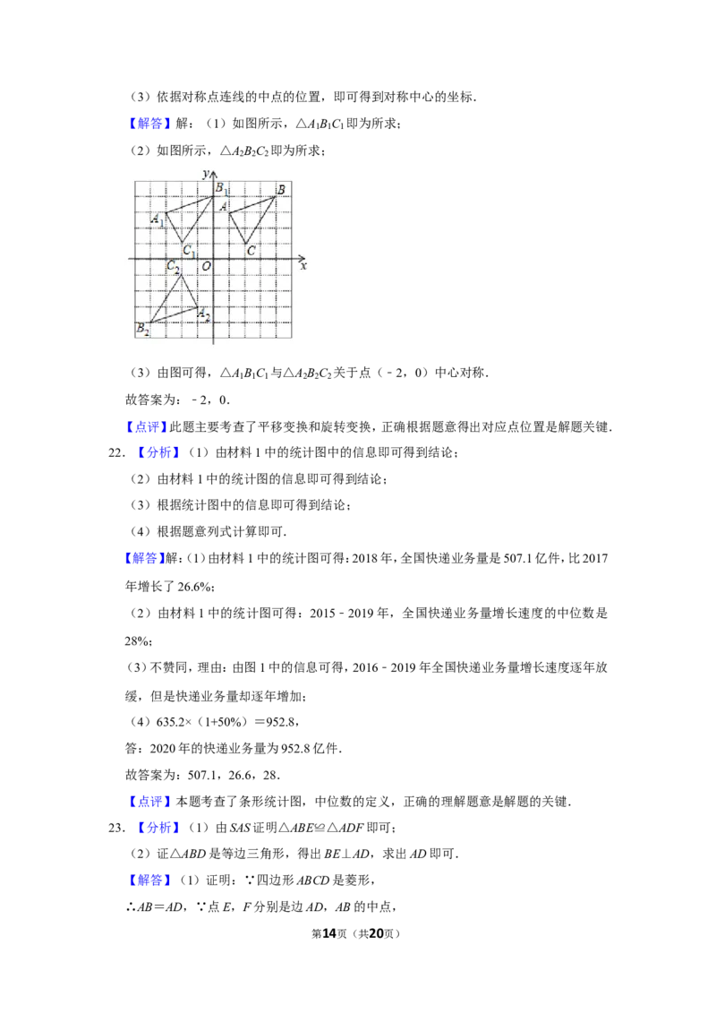2020年广西桂林中考数学试卷_中考真题_2.数学中考真题2015-2024年_地区卷_广西省_广西桂林数学11-22