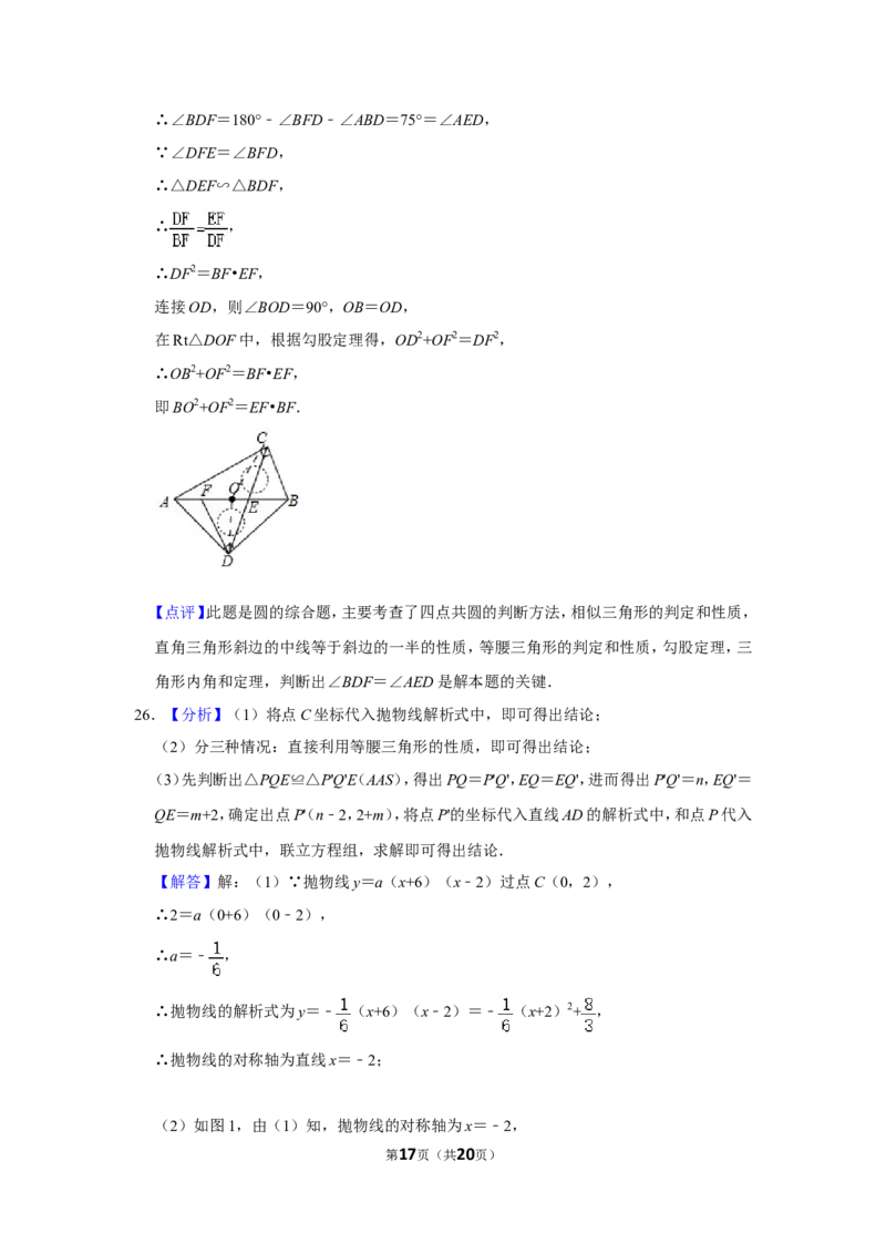 2020年广西桂林中考数学试卷_中考真题_2.数学中考真题2015-2024年_地区卷_广西省_广西桂林数学11-22