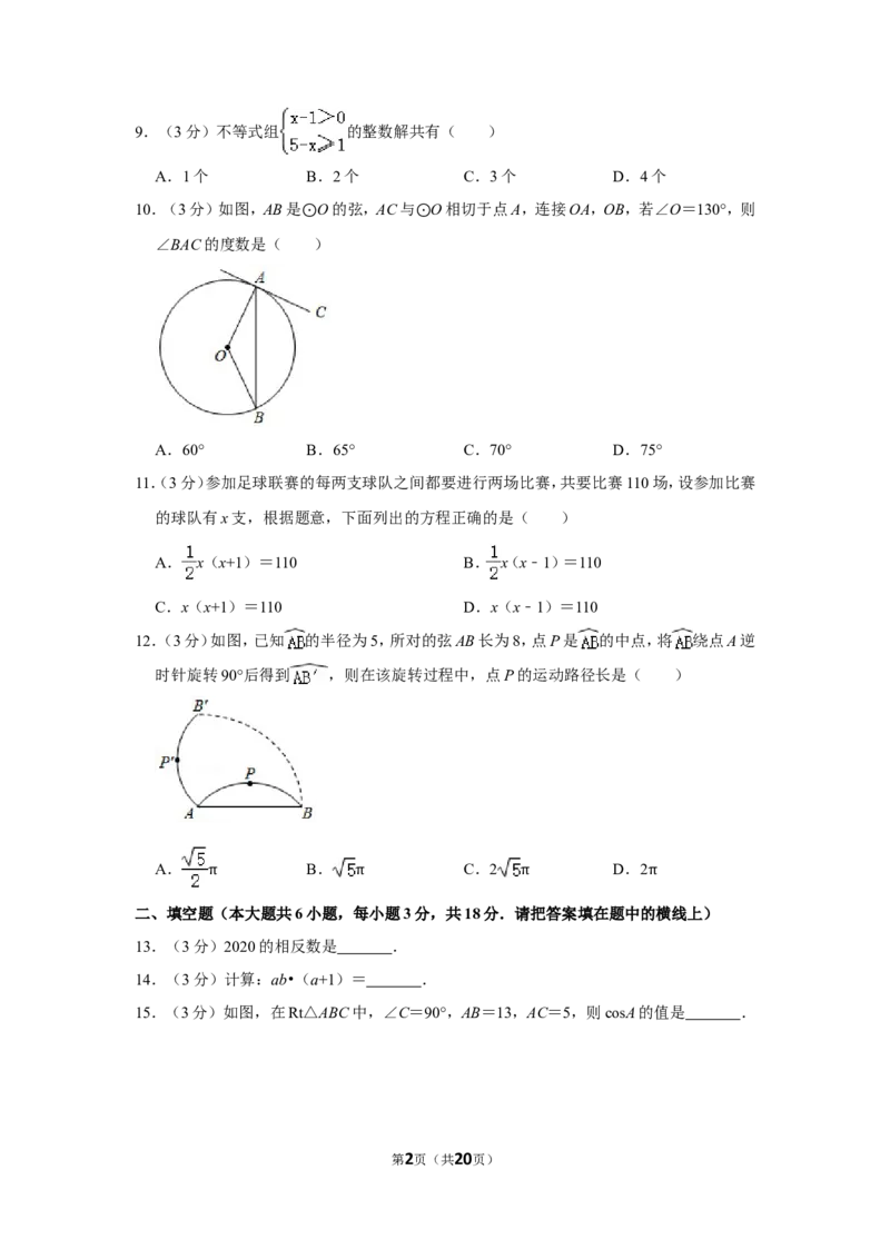 2020年广西桂林中考数学试卷_中考真题_2.数学中考真题2015-2024年_地区卷_广西省_广西桂林数学11-22
