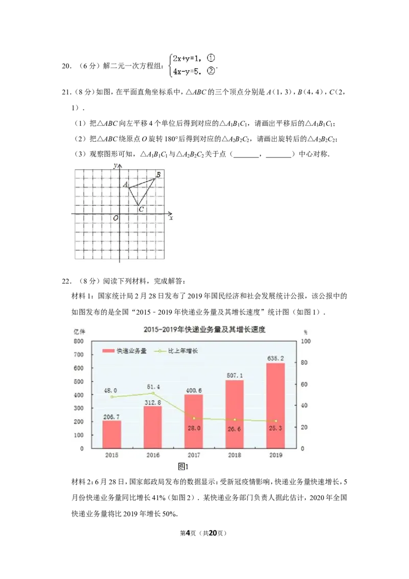 2020年广西桂林中考数学试卷_中考真题_2.数学中考真题2015-2024年_地区卷_广西省_广西桂林数学11-22