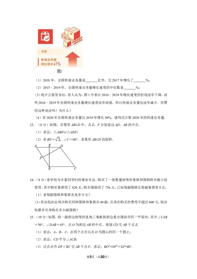 2020年广西桂林中考数学试卷_中考真题_2.数学中考真题2015-2024年_地区卷_广西省_广西桂林数学11-22