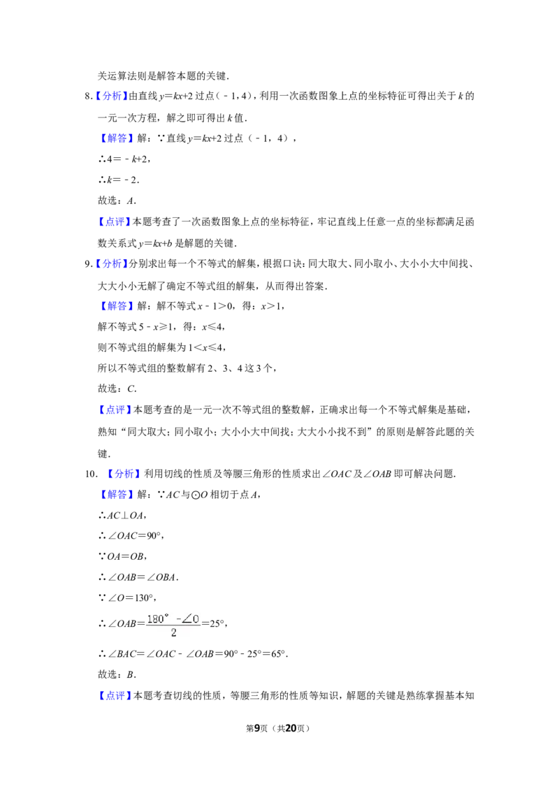 2020年广西桂林中考数学试卷_中考真题_2.数学中考真题2015-2024年_地区卷_广西省_广西桂林数学11-22