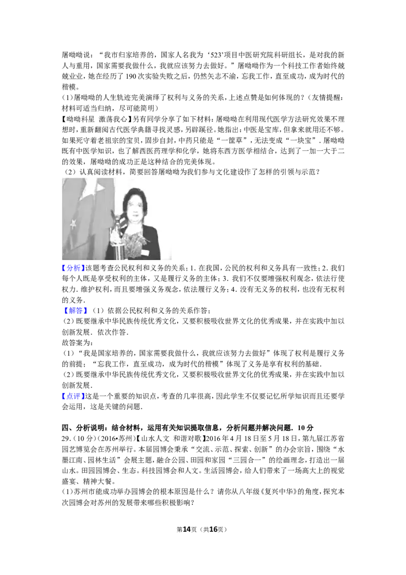 2016年江苏省苏州市中考政治试题及答案_7.政治中考真题2015-2024年_地区卷_江苏省_苏州思想品德08-22