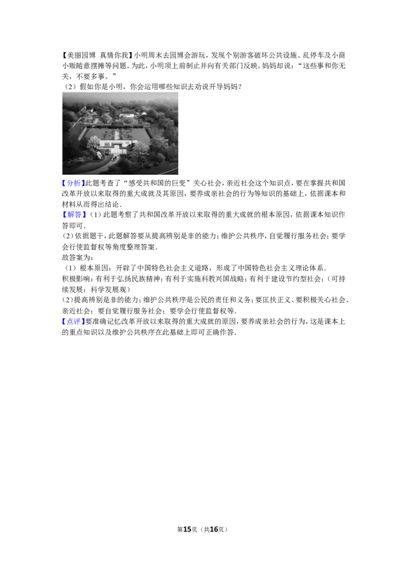 2016年江苏省苏州市中考政治试题及答案_7.政治中考真题2015-2024年_地区卷_江苏省_苏州思想品德08-22