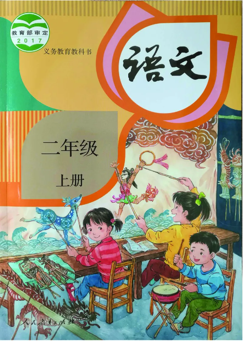 部编版本小学二年级上册-电子课本电子教材资料_小学1-6年级全部试卷_语文_二年级_3-7-1、小学二年级语文上册_3-7-1-4、电子教材、课本