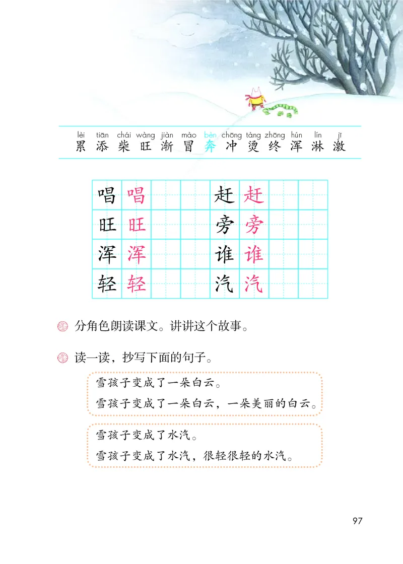 部编版本小学二年级上册-电子课本电子教材资料_小学1-6年级全部试卷_语文_二年级_3-7-1、小学二年级语文上册_3-7-1-4、电子教材、课本