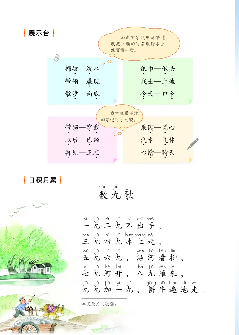 部编版本小学二年级上册-电子课本电子教材资料_小学1-6年级全部试卷_语文_二年级_3-7-1、小学二年级语文上册_3-7-1-4、电子教材、课本