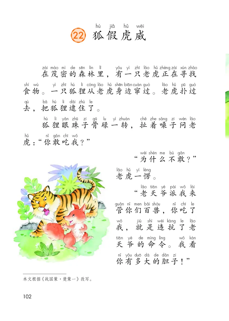 部编版本小学二年级上册-电子课本电子教材资料_小学1-6年级全部试卷_语文_二年级_3-7-1、小学二年级语文上册_3-7-1-4、电子教材、课本