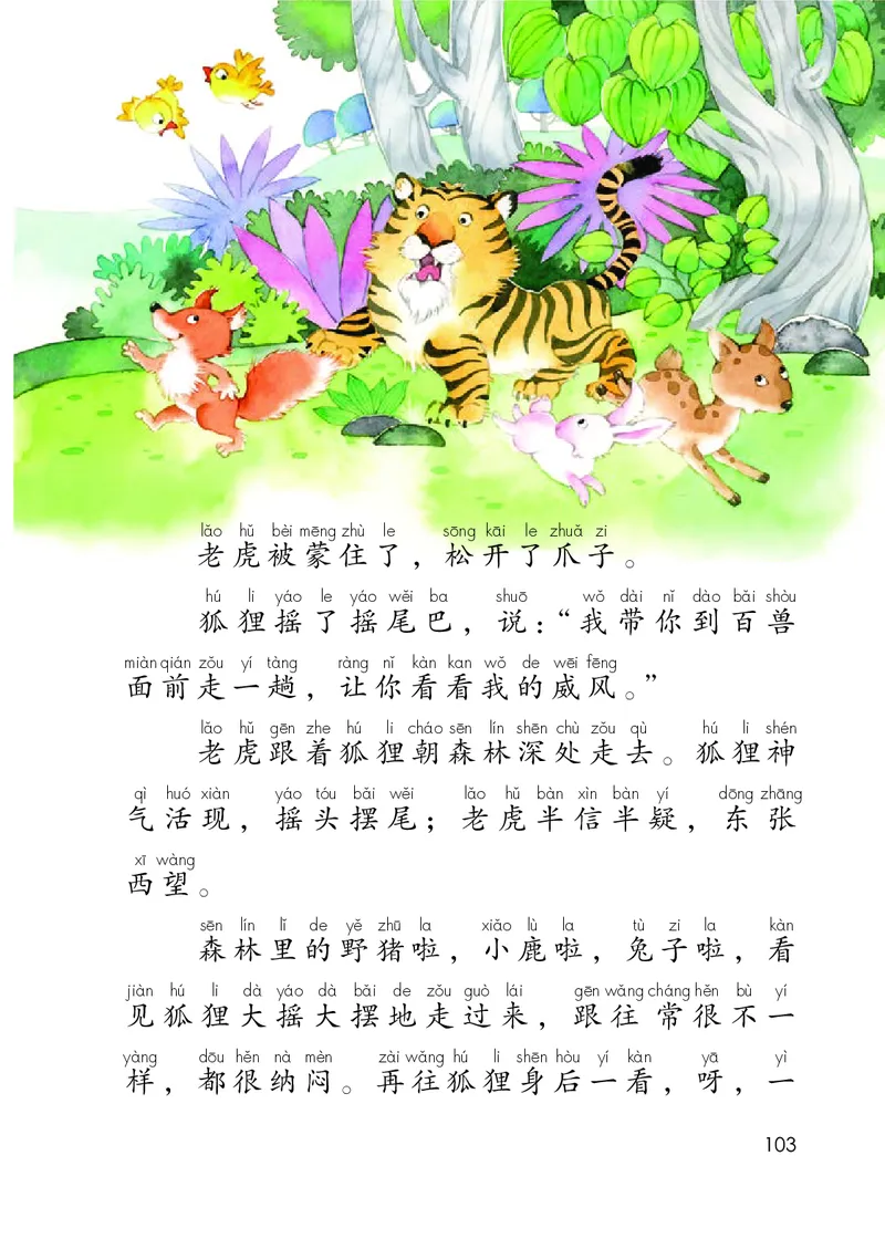 部编版本小学二年级上册-电子课本电子教材资料_小学1-6年级全部试卷_语文_二年级_3-7-1、小学二年级语文上册_3-7-1-4、电子教材、课本