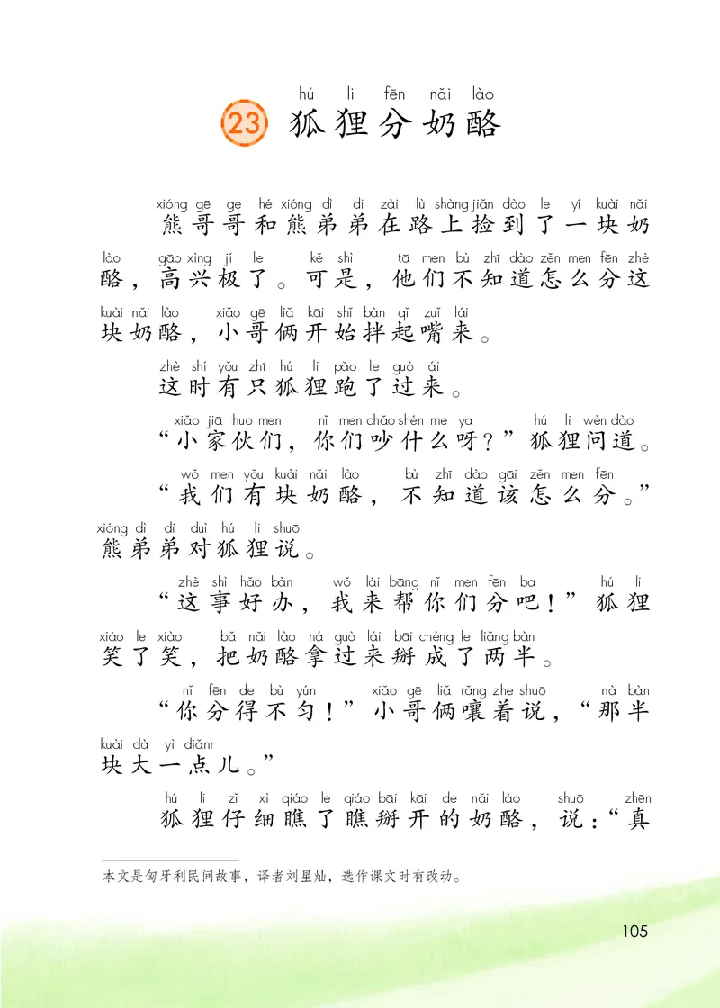 部编版本小学二年级上册-电子课本电子教材资料_小学1-6年级全部试卷_语文_二年级_3-7-1、小学二年级语文上册_3-7-1-4、电子教材、课本