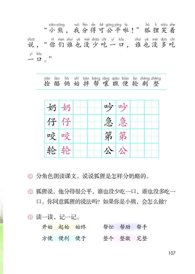 部编版本小学二年级上册-电子课本电子教材资料_小学1-6年级全部试卷_语文_二年级_3-7-1、小学二年级语文上册_3-7-1-4、电子教材、课本