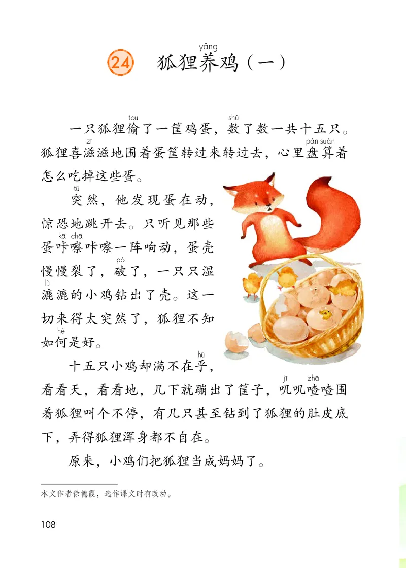 部编版本小学二年级上册-电子课本电子教材资料_小学1-6年级全部试卷_语文_二年级_3-7-1、小学二年级语文上册_3-7-1-4、电子教材、课本