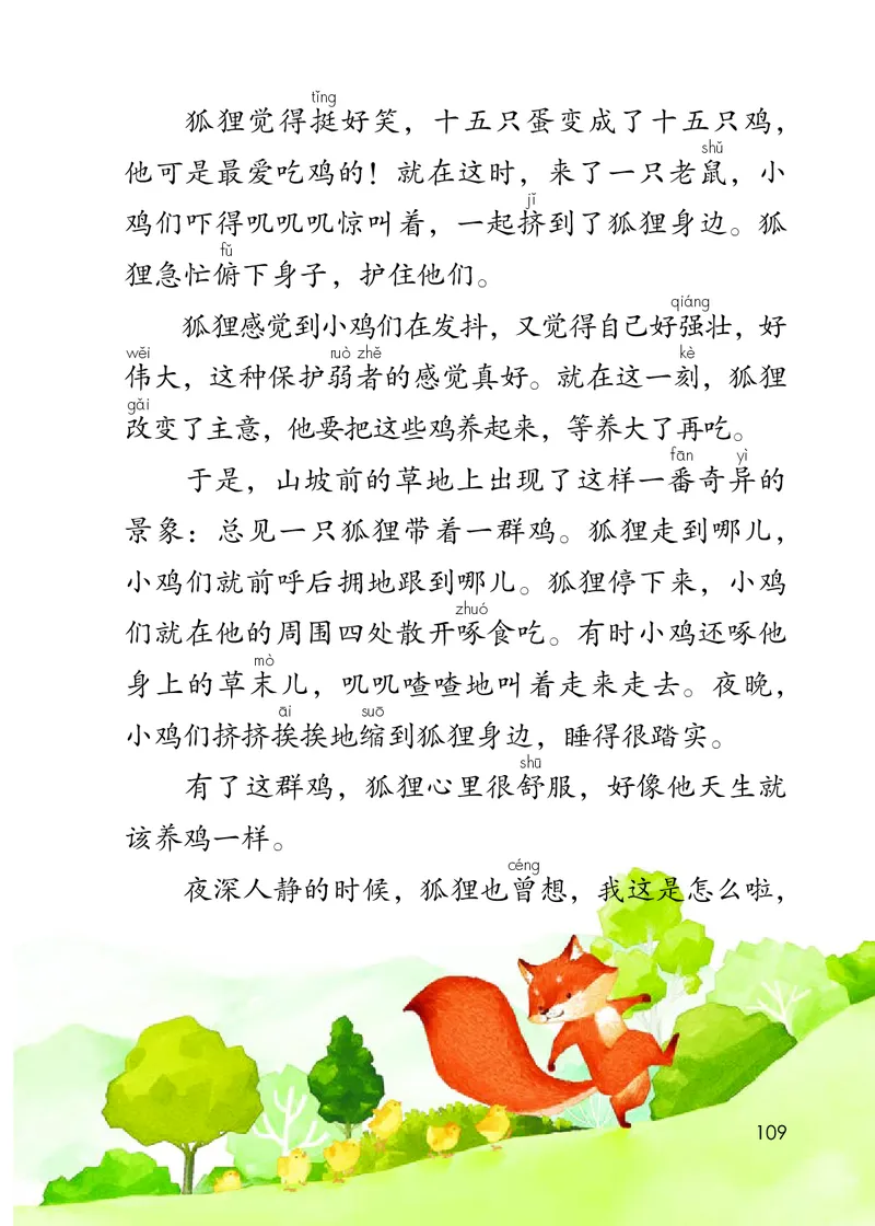 部编版本小学二年级上册-电子课本电子教材资料_小学1-6年级全部试卷_语文_二年级_3-7-1、小学二年级语文上册_3-7-1-4、电子教材、课本