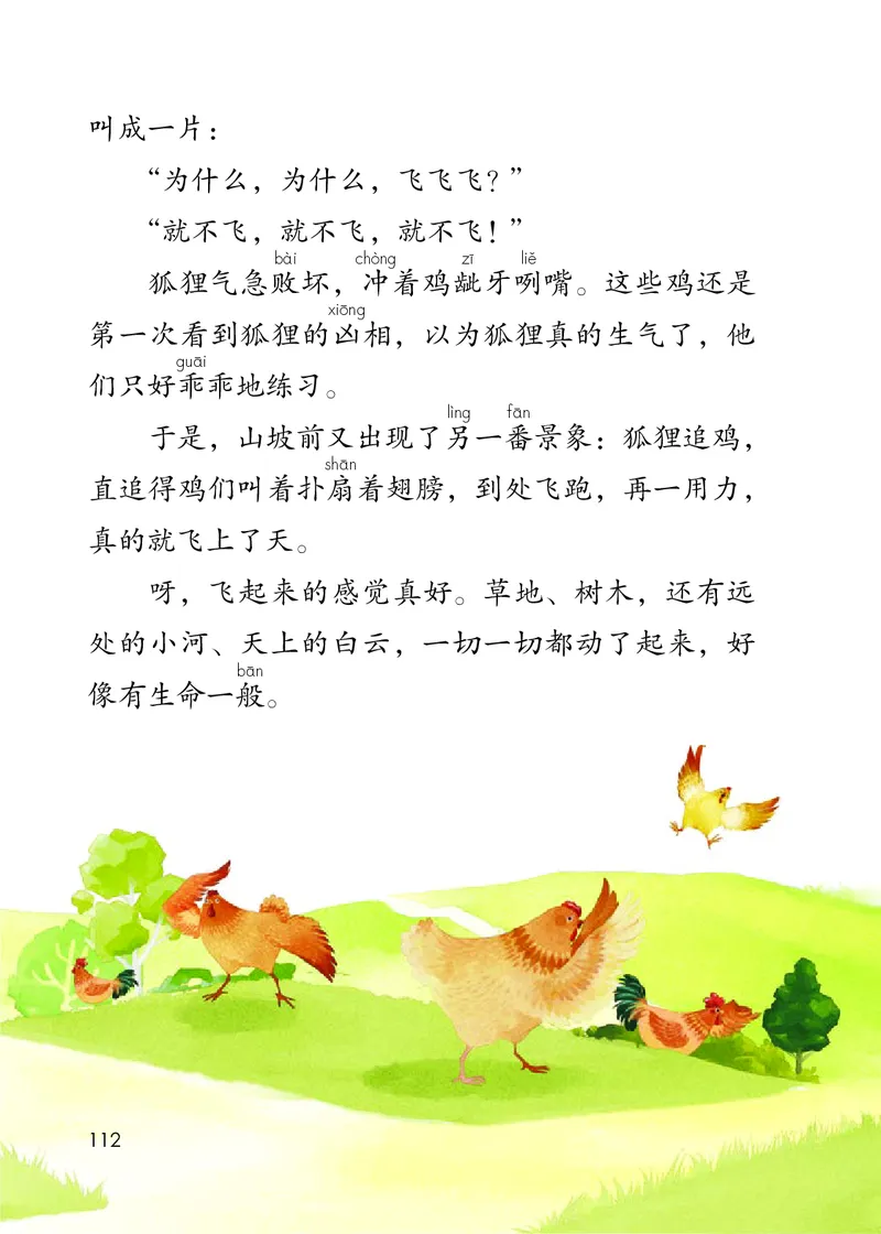 部编版本小学二年级上册-电子课本电子教材资料_小学1-6年级全部试卷_语文_二年级_3-7-1、小学二年级语文上册_3-7-1-4、电子教材、课本