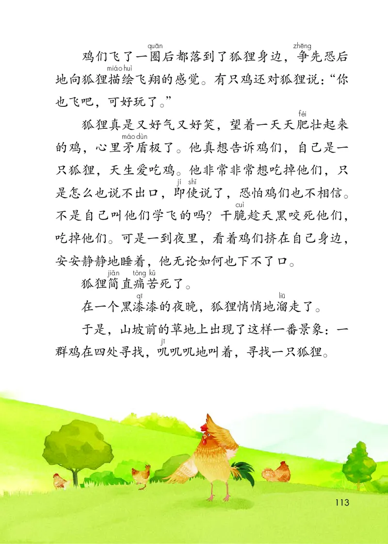 部编版本小学二年级上册-电子课本电子教材资料_小学1-6年级全部试卷_语文_二年级_3-7-1、小学二年级语文上册_3-7-1-4、电子教材、课本