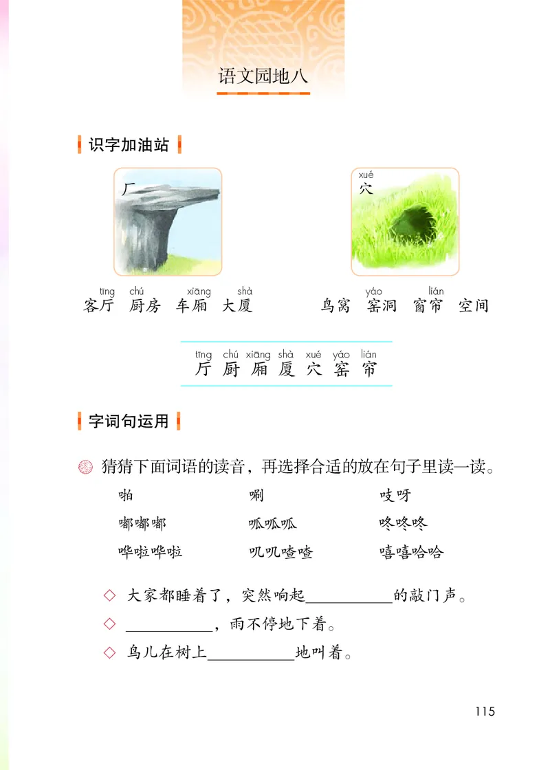 部编版本小学二年级上册-电子课本电子教材资料_小学1-6年级全部试卷_语文_二年级_3-7-1、小学二年级语文上册_3-7-1-4、电子教材、课本