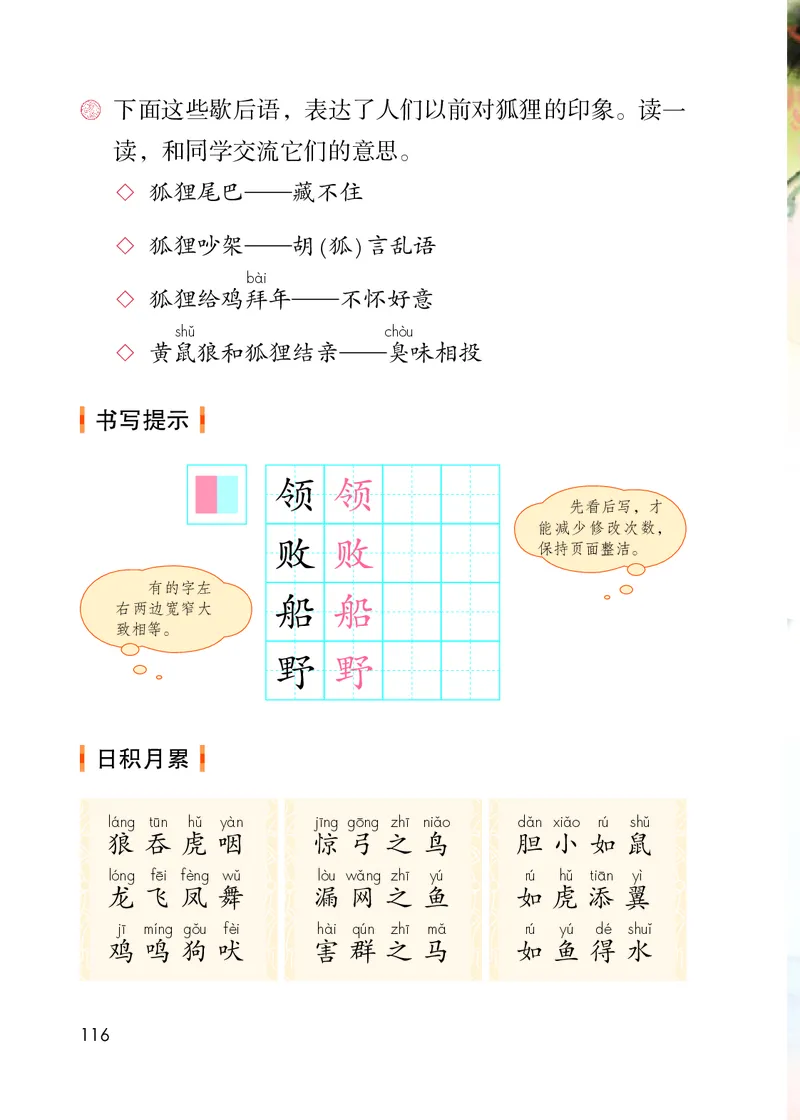 部编版本小学二年级上册-电子课本电子教材资料_小学1-6年级全部试卷_语文_二年级_3-7-1、小学二年级语文上册_3-7-1-4、电子教材、课本